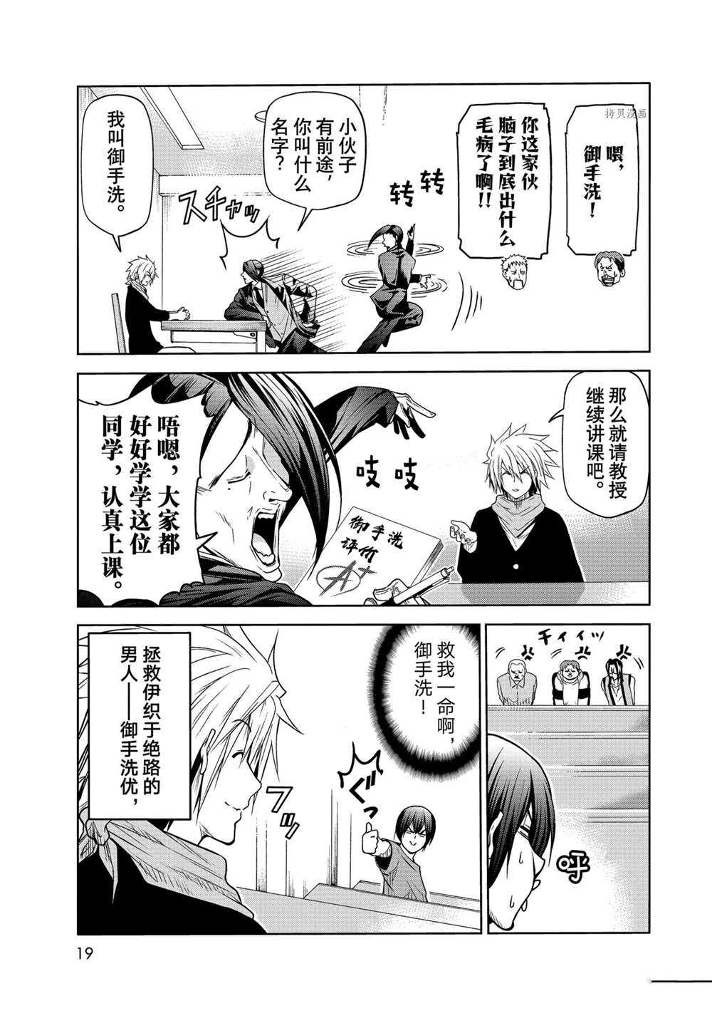 碧蓝之海 第74話 第16页