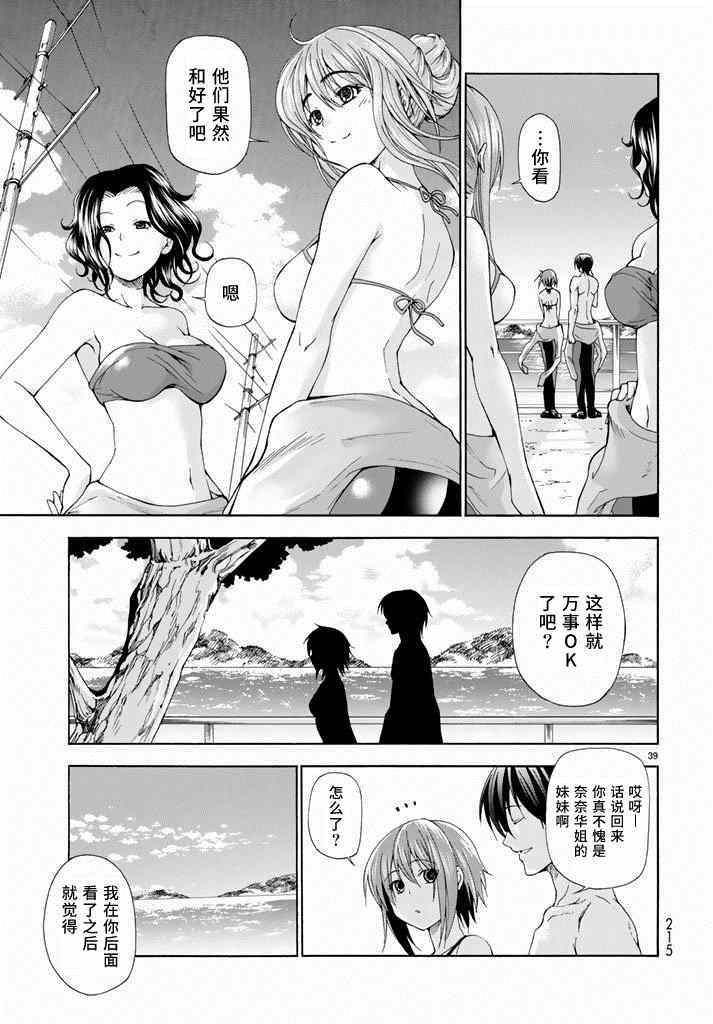 碧蓝之海 第11話 第38页