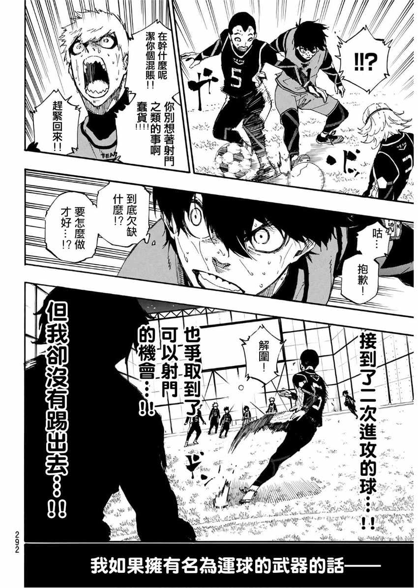 蓝色监狱 第30話 第12页