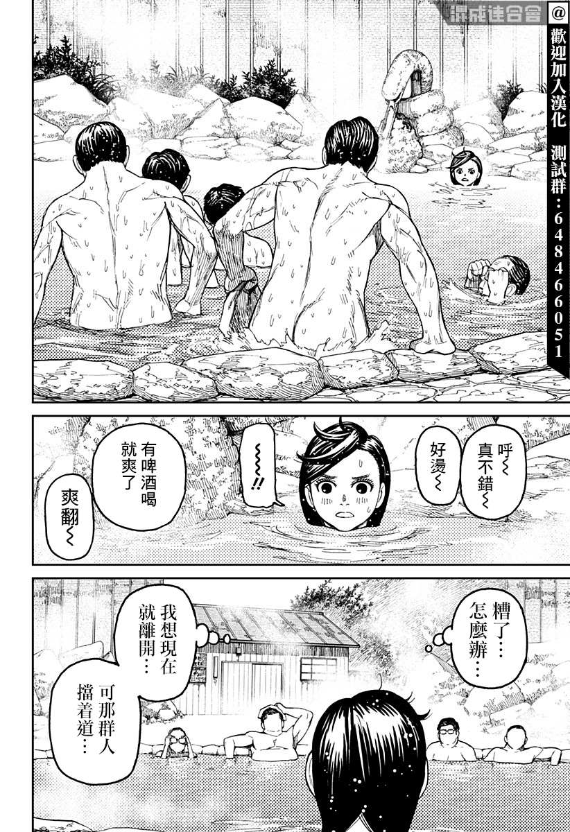 胆大党 第34話 第6页