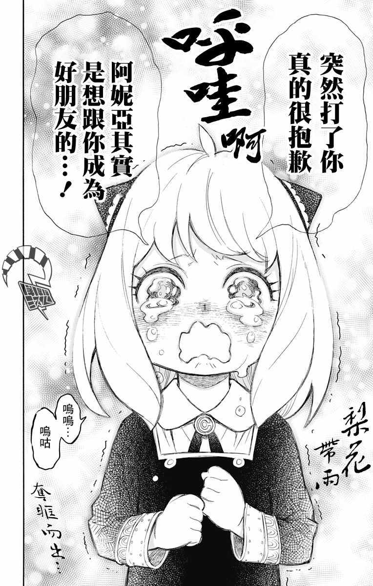 间谍过家家 第9話 第20页