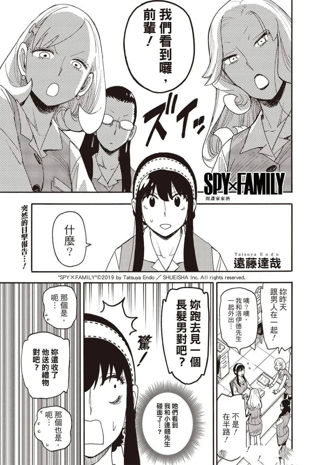 间谍过家家 第120話 第1页