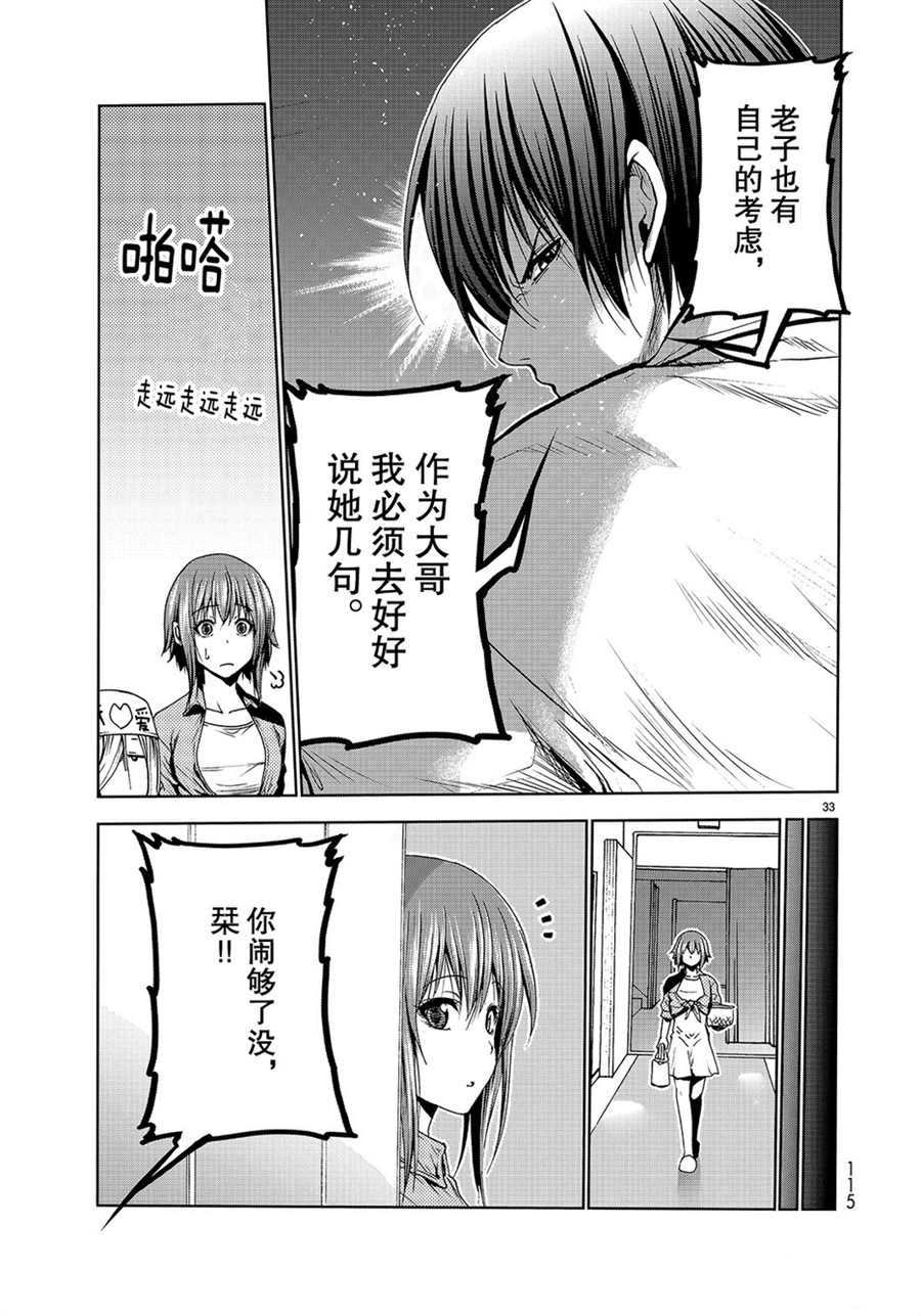 碧蓝之海 第47話 第33页