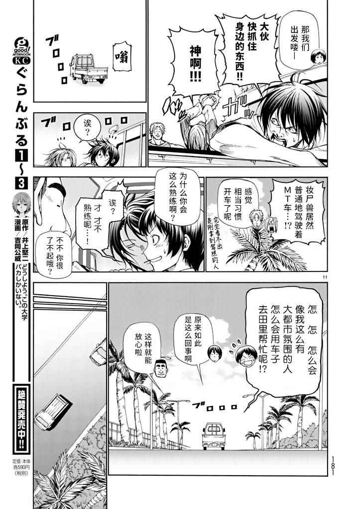 碧藍之海 第16話 第10頁