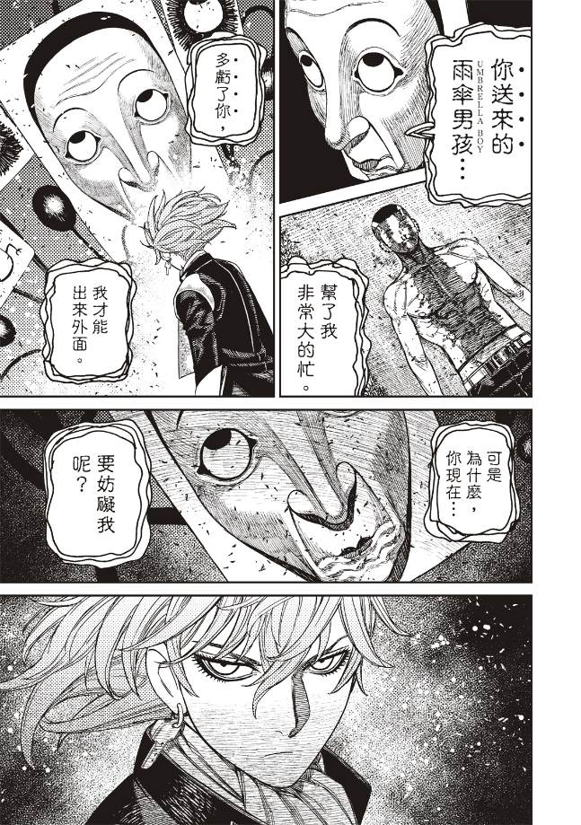 膽大黨 第160話 第18頁