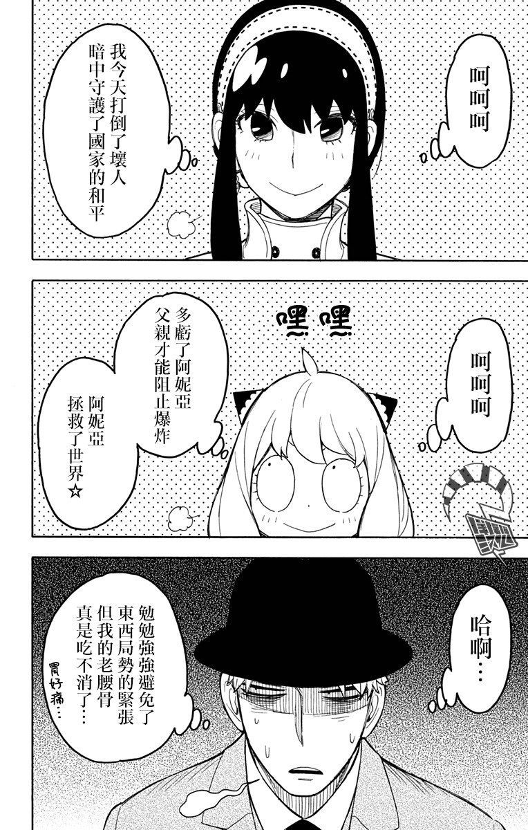 间谍过家家 第22話 第22页