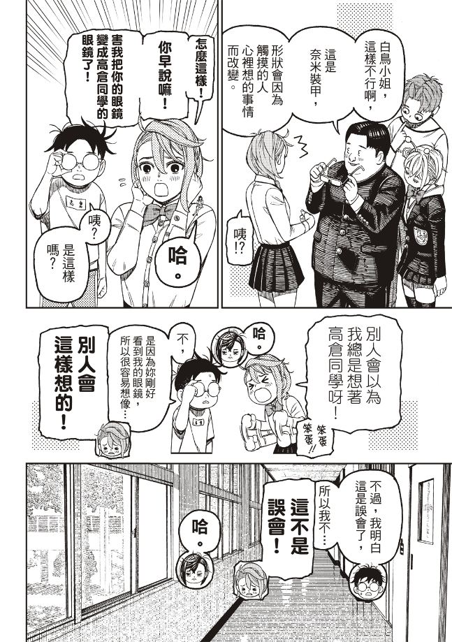 膽大黨 第180話 第6頁