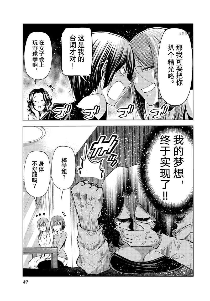 碧蓝之海 第77話 第15页