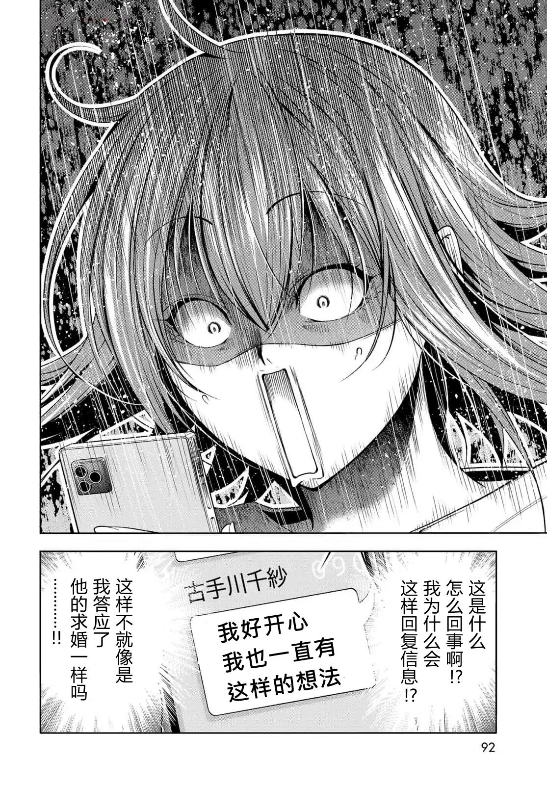 碧蓝之海 第99話 第5页
