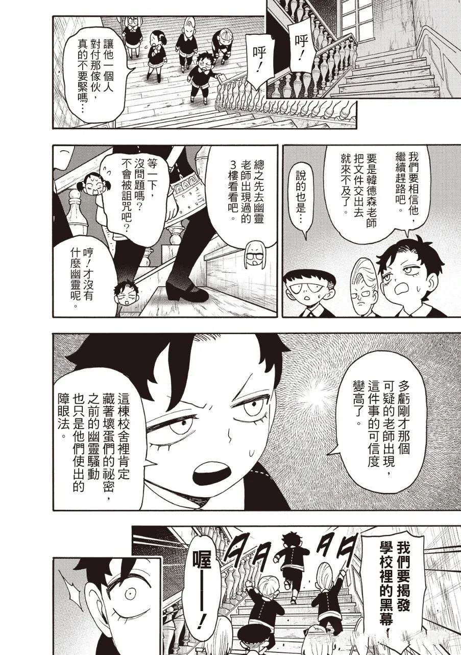 间谍过家家 第125話 第10页