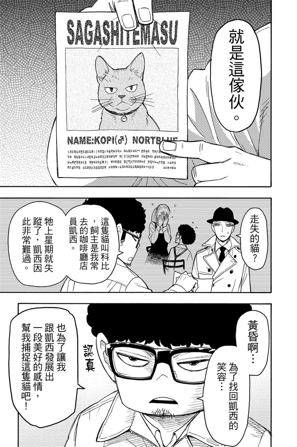 間諜過家家 第43話 第4頁
