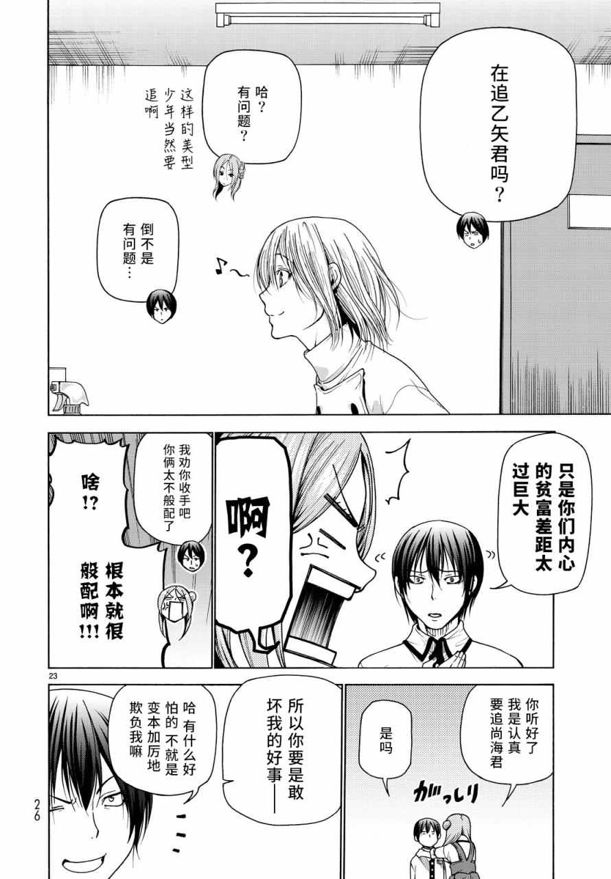 碧蓝之海 第34話 第23页