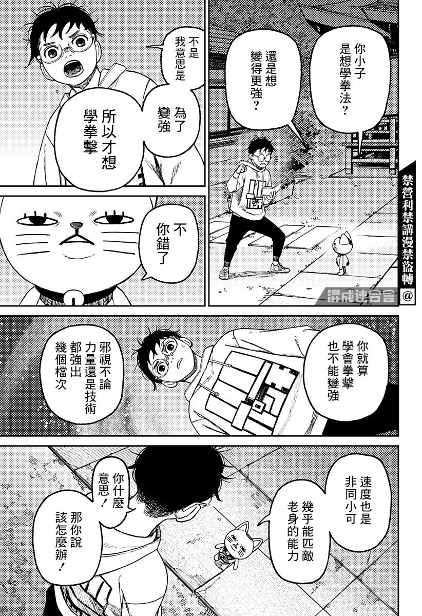 胆大党 第56話 第19页