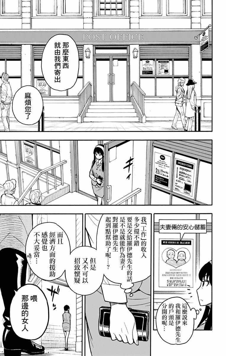 间谍过家家 第14話 第15页