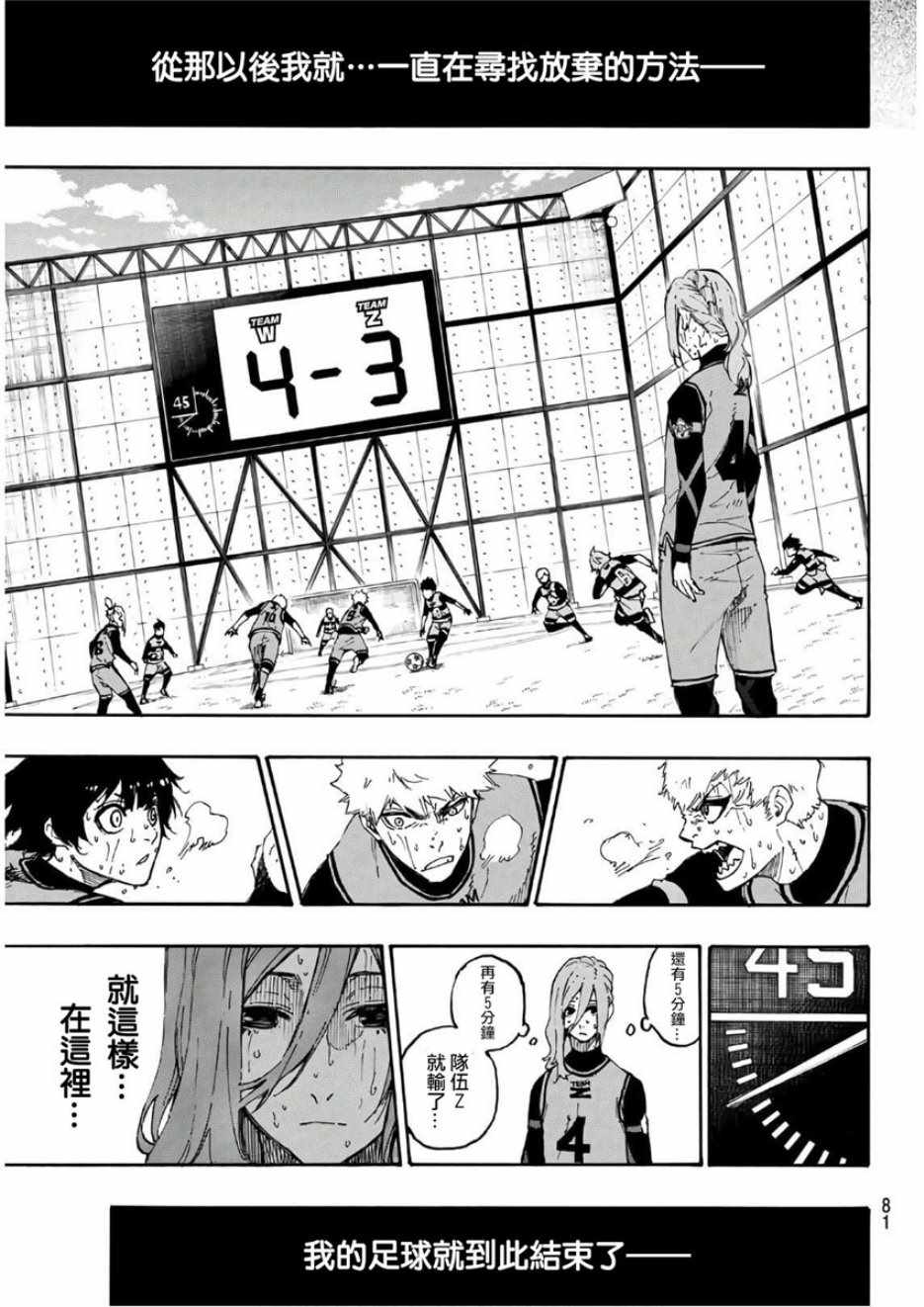 蓝色监狱 第19話 第19页