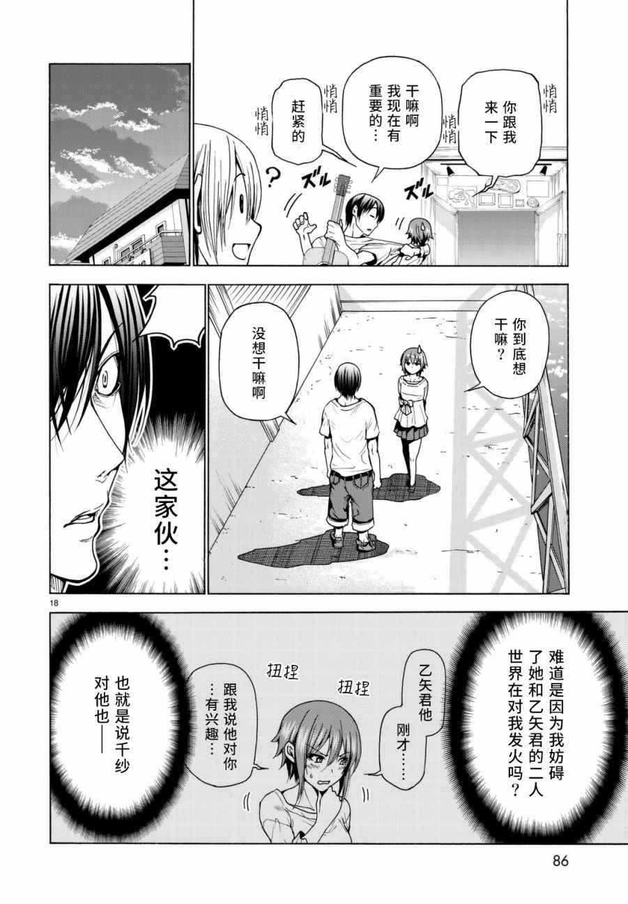 碧蓝之海 第36話 第19页
