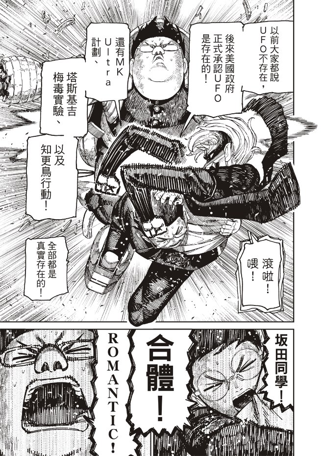 膽大黨 第190話 第13頁