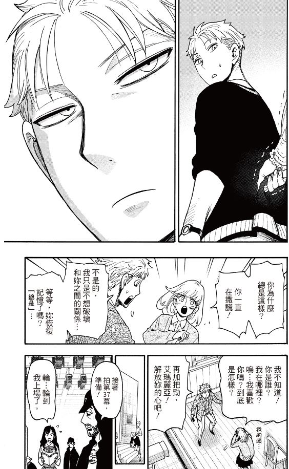 间谍过家家 第131話 第7页