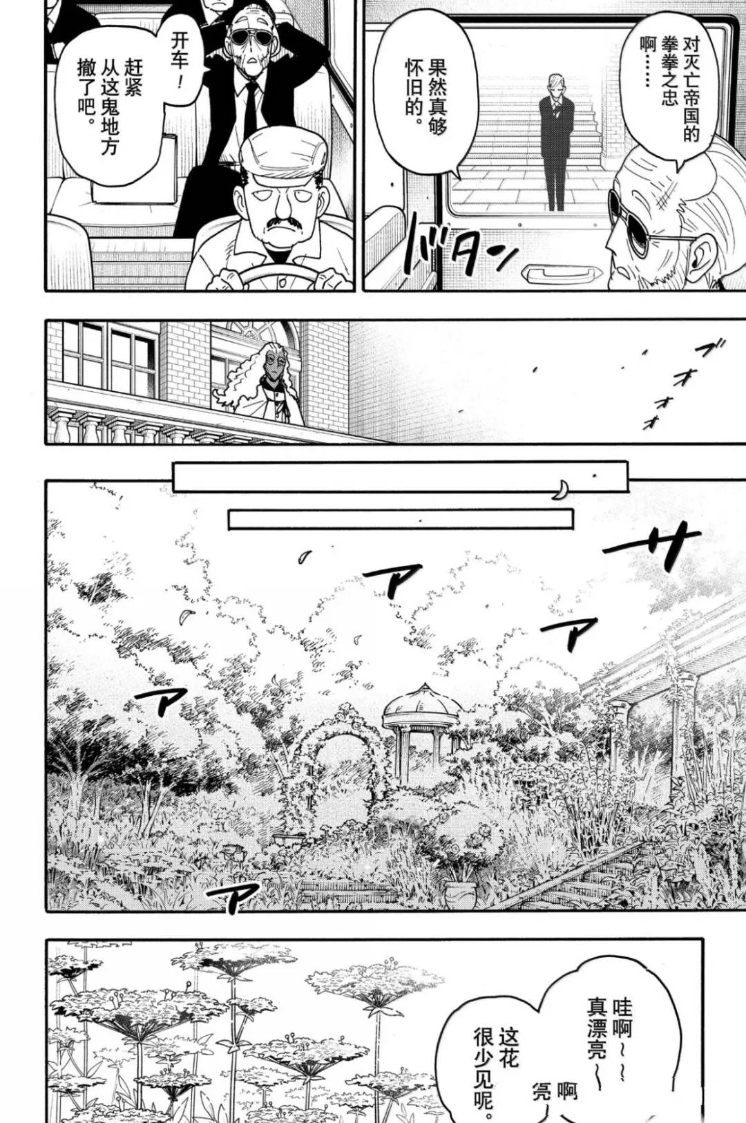 间谍过家家 第115話 第8页