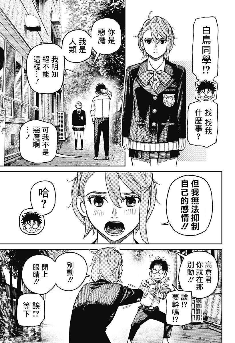 胆大党 第19話 第3页