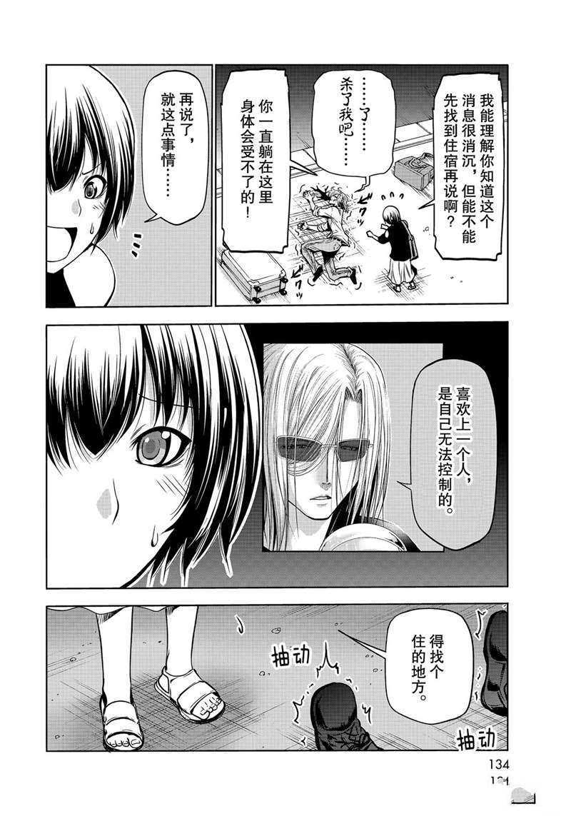 碧蓝之海 第64話 第48页