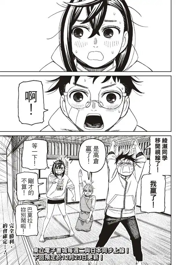 膽大黨 第220話 第19頁