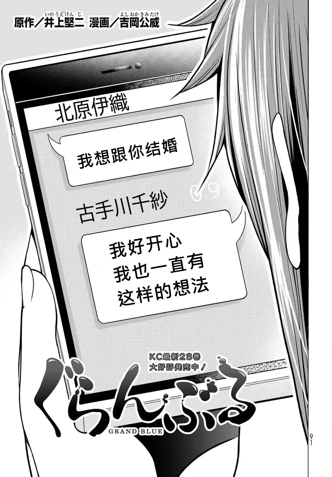 碧蓝之海 第99話 第4页