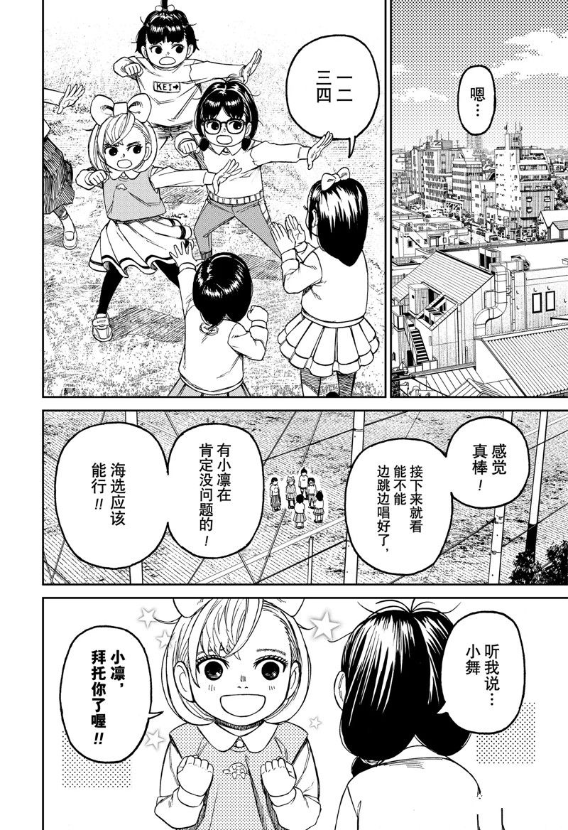 胆大党 第124話 第14页