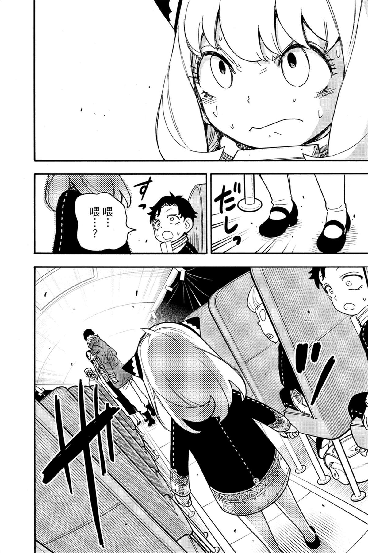 間諜過家家 第73話 第17頁