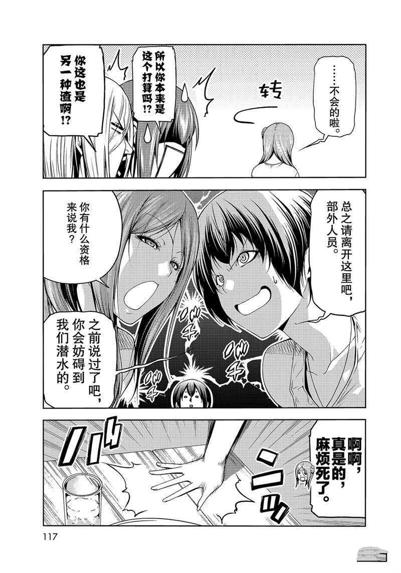 碧蓝之海 第66話 第51页