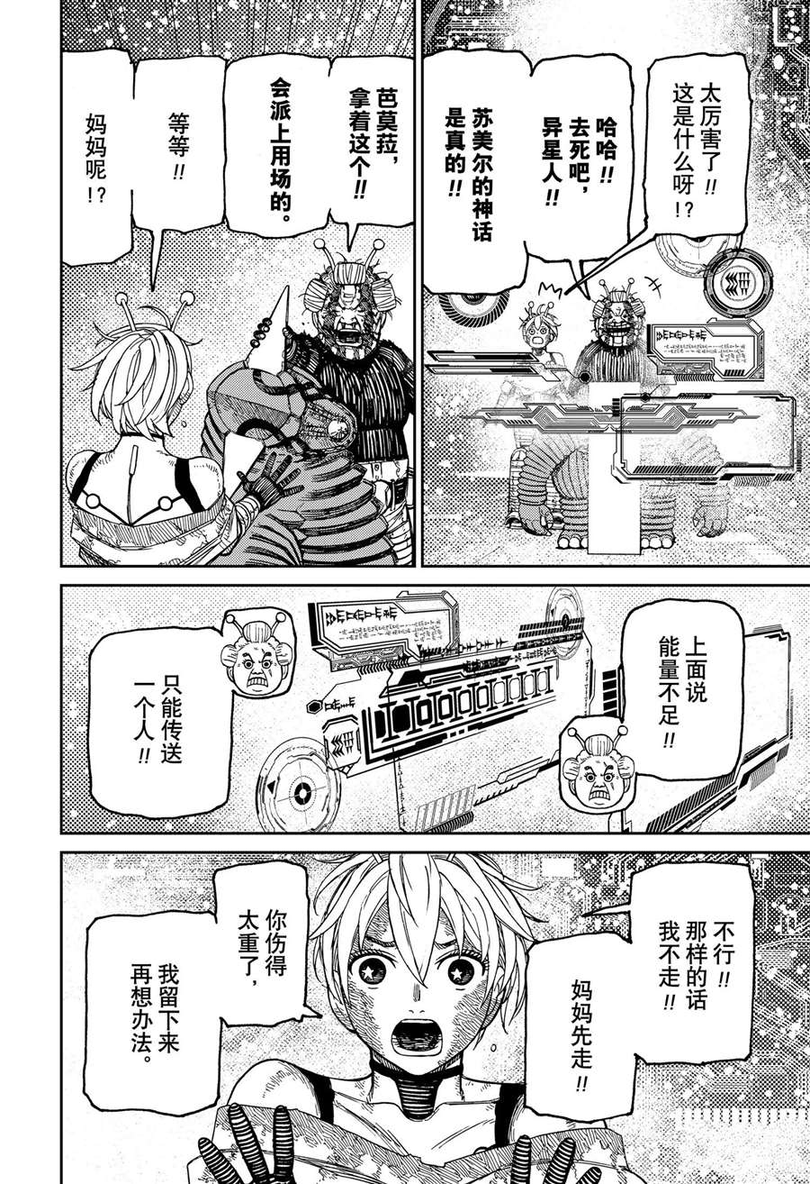 胆大党 第105話 第16页