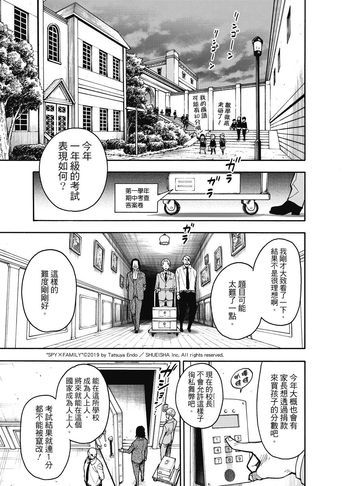 间谍过家家 第27話 第2页