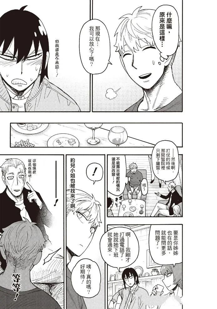 间谍过家家 第134話 第19页
