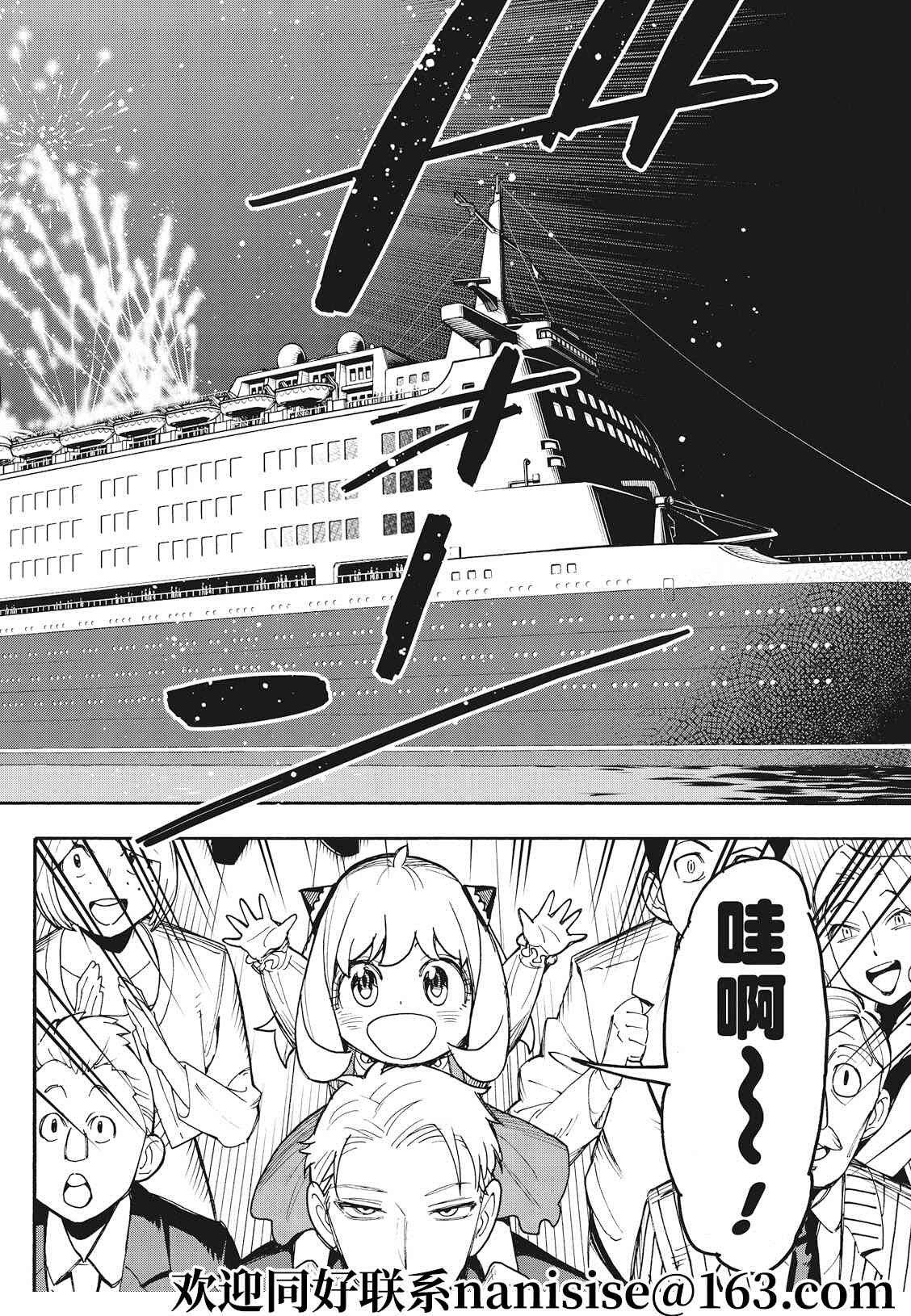 间谍过家家 第51話 第8页