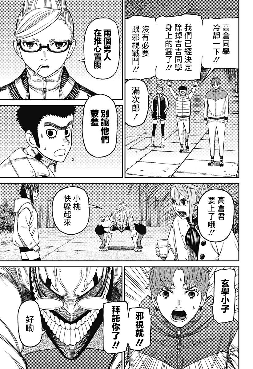 胆大党 第60話 第15页