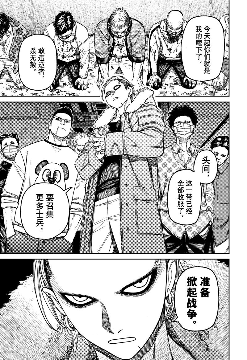 胆大党 第154話 第5页