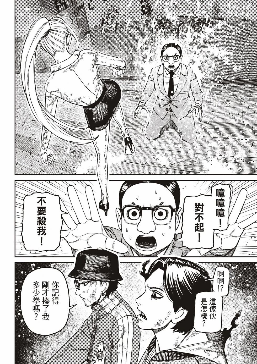 膽大黨 第179話 第2頁