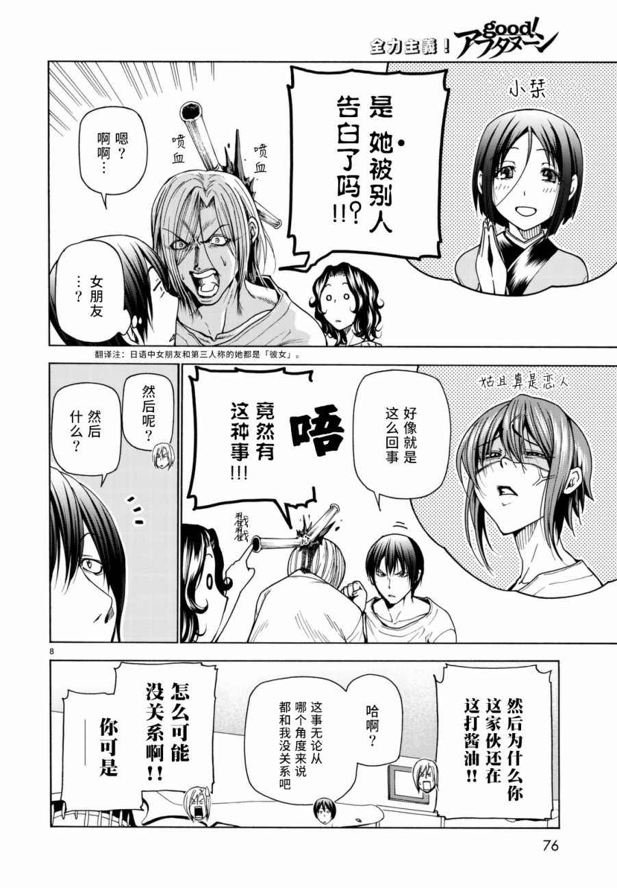 碧蓝之海 第36話 第9页
