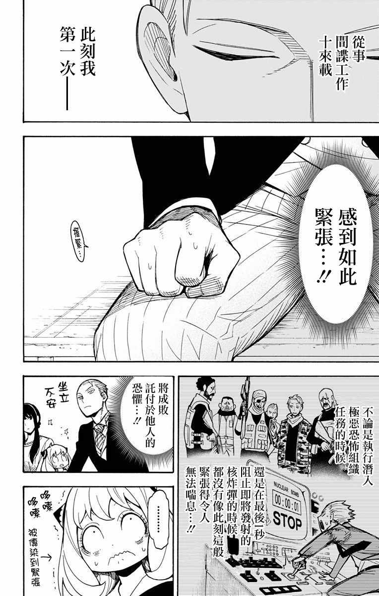 間諜過家家 第5話 第2頁