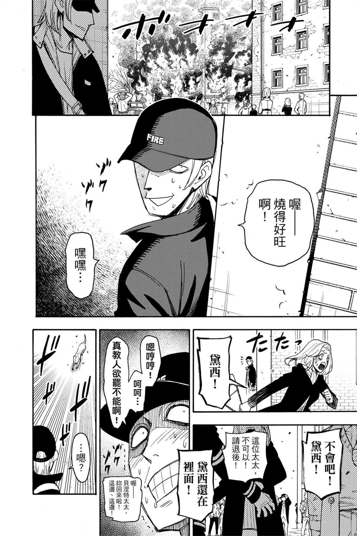 間諜過家家 第58話 第27頁