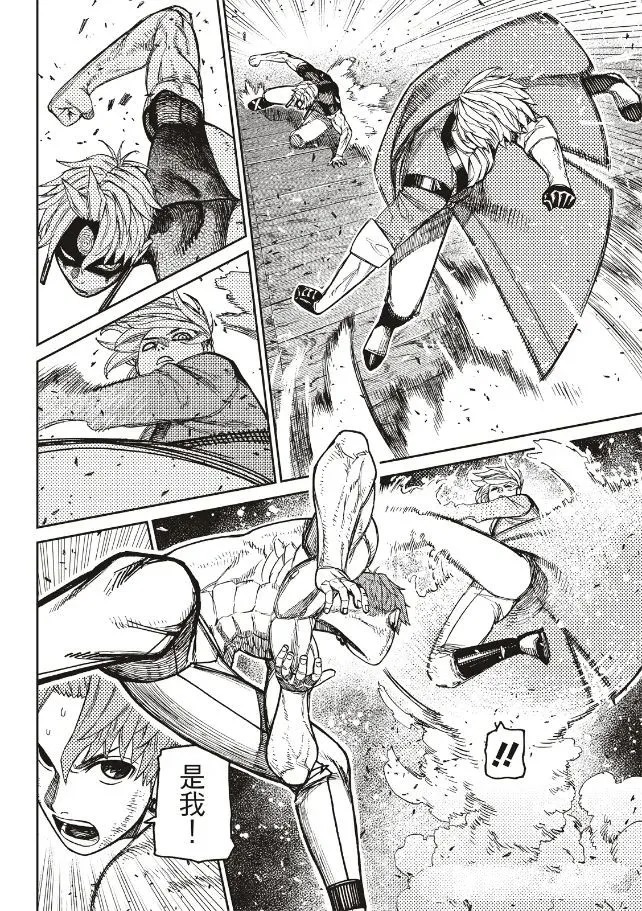膽大黨 第205話 第6頁