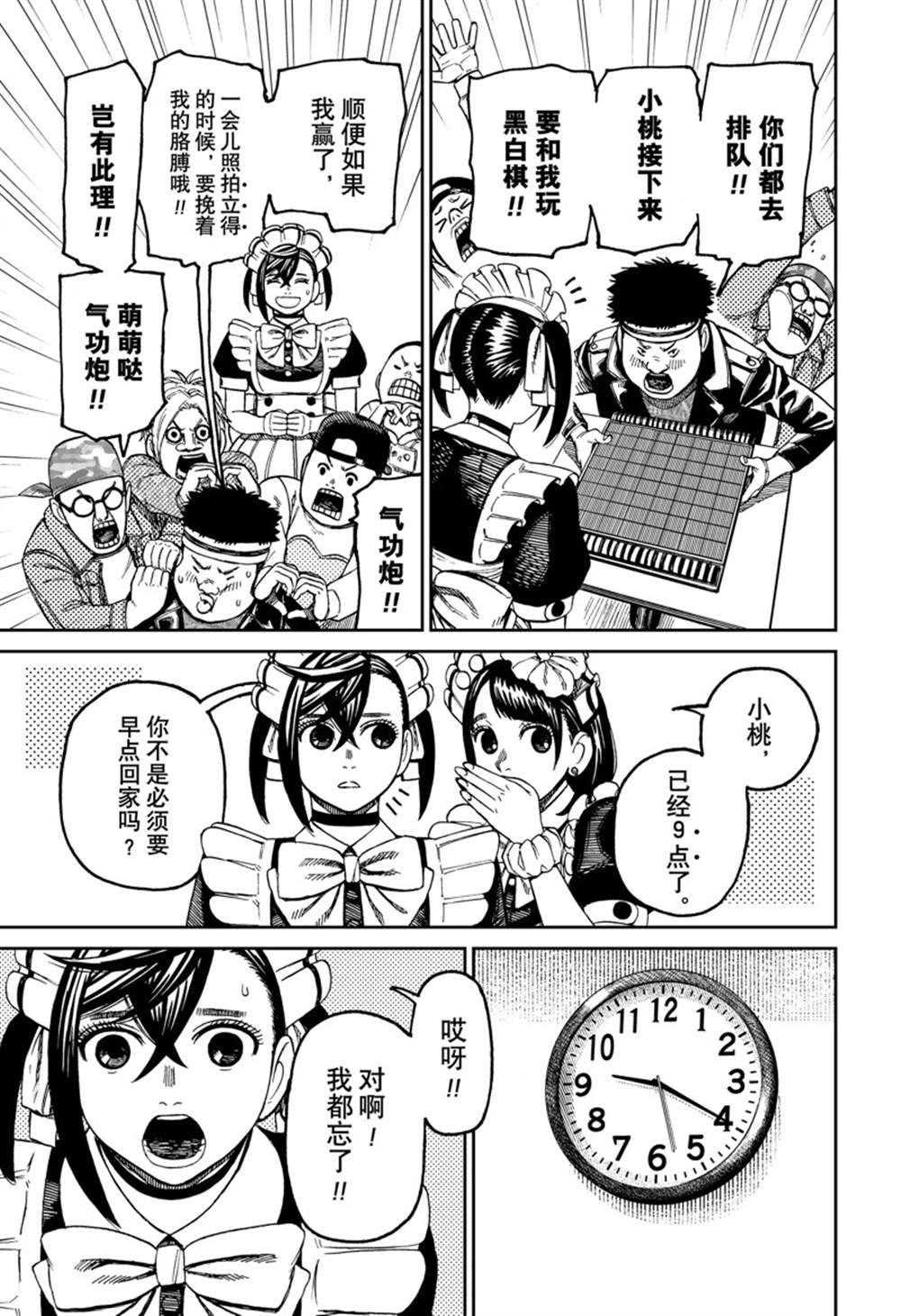 胆大党 第83話 第5页
