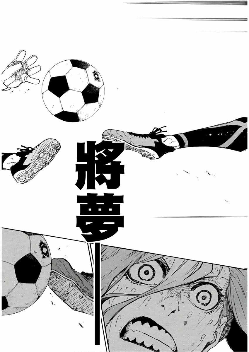 蓝色监狱 第21話 第17页