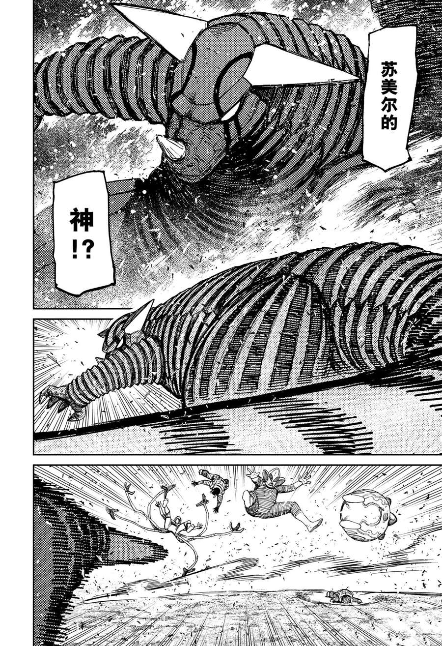 胆大党 第105話 第2页