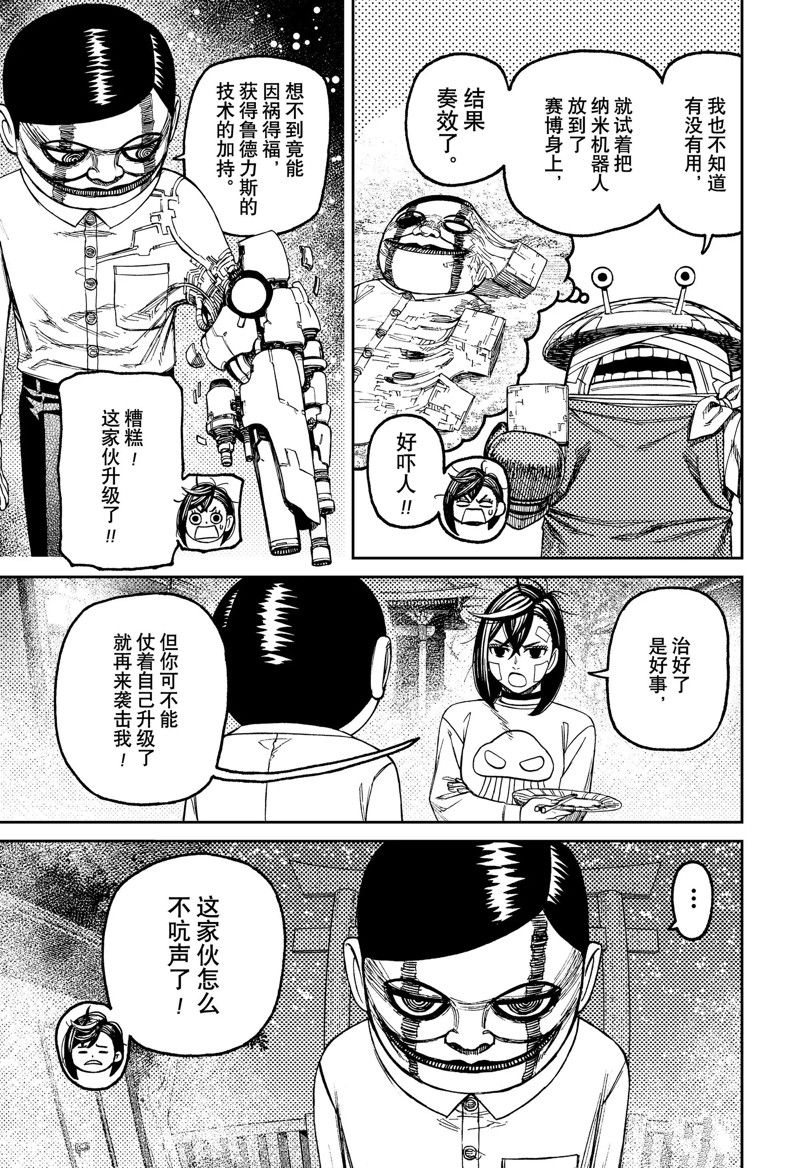 胆大党 第119話 第9页