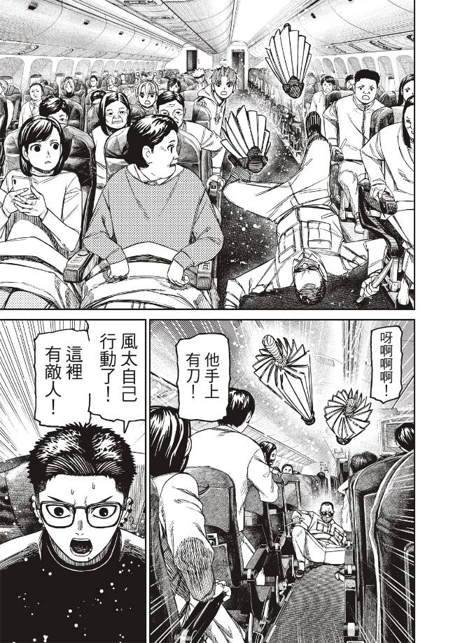 膽大黨 第193話 第12頁