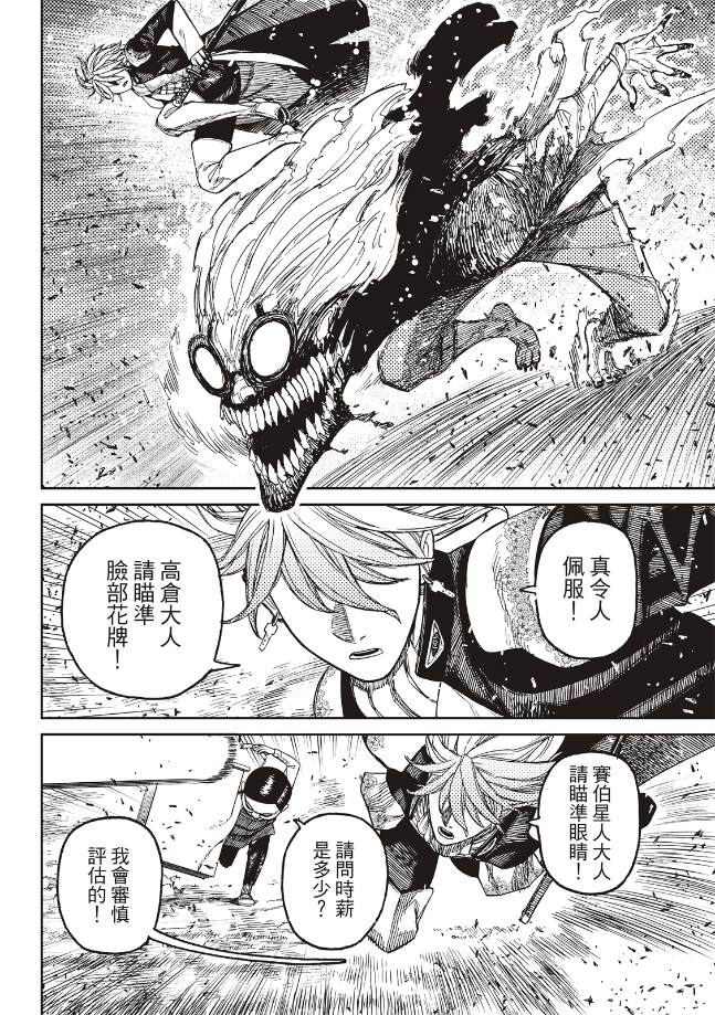 膽大黨 第162話 第14頁