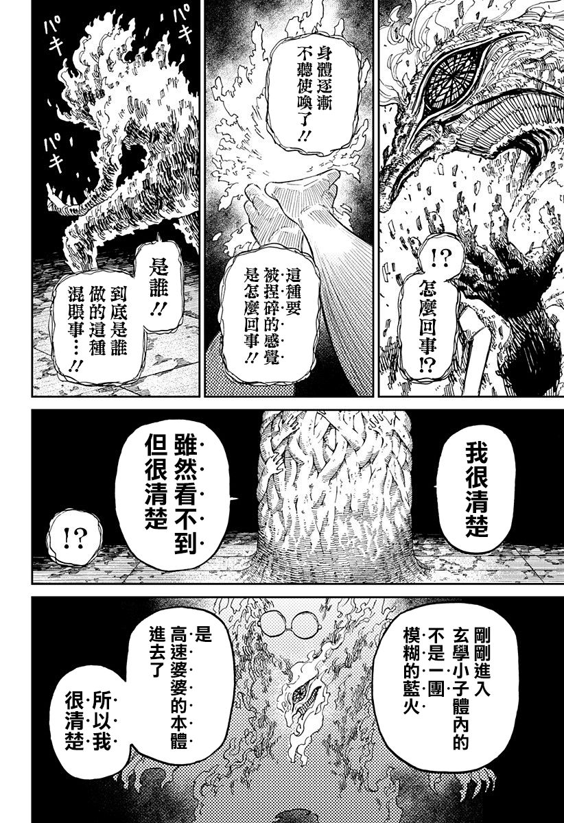 胆大党 第5話 第21页