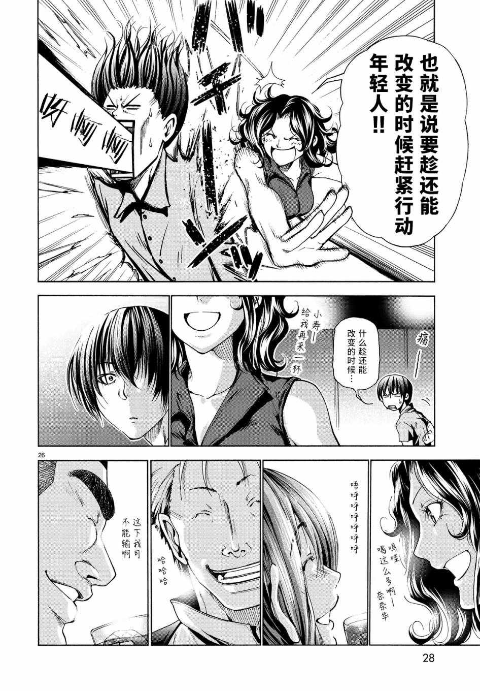 碧蓝之海 第30話 第27页