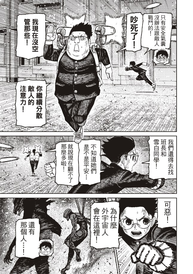 膽大黨 第188話 第4頁